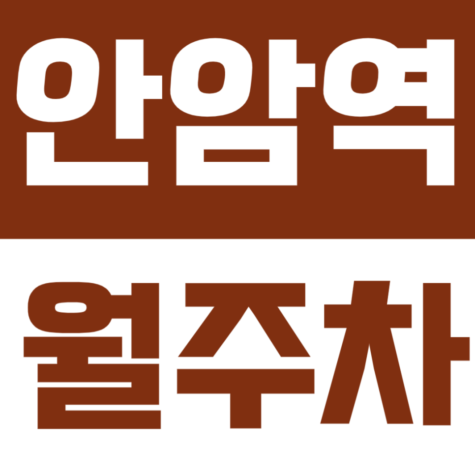 안암역 월주차 - 안암역 3번 출구 도보 10분 거리 주차장 추천 월정기주차로 고민해결 대표 이미지