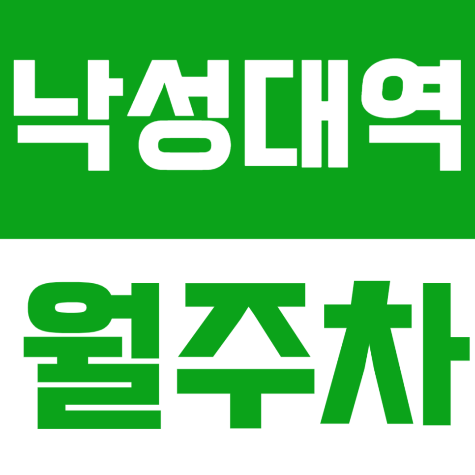 낙성대역 월주차 - 낙성대역 1번 출구 도보 1분 거리 초역세권 주차장 편리한 기계식 24시간 운영 주차장 추천 대표 이미지