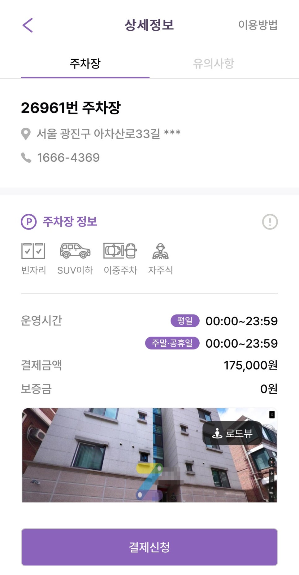 주만사 어플로 성수동 월주차 예약 10분컷! 주만사 어플로 가성비 정기주차 찾기!
