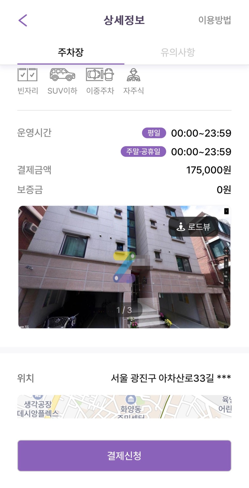 주만사 어플로 성수동 월주차 예약 10분컷! 주만사 어플로 가성비 정기주차 찾기!