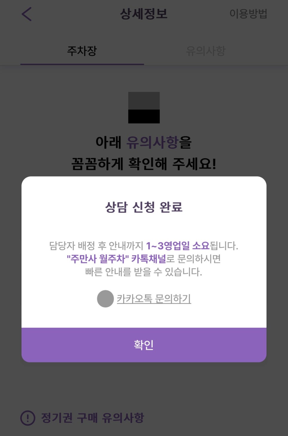 주만사 어플로 성수동 월주차 예약 10분컷! 주만사 어플로 가성비 정기주차 찾기!