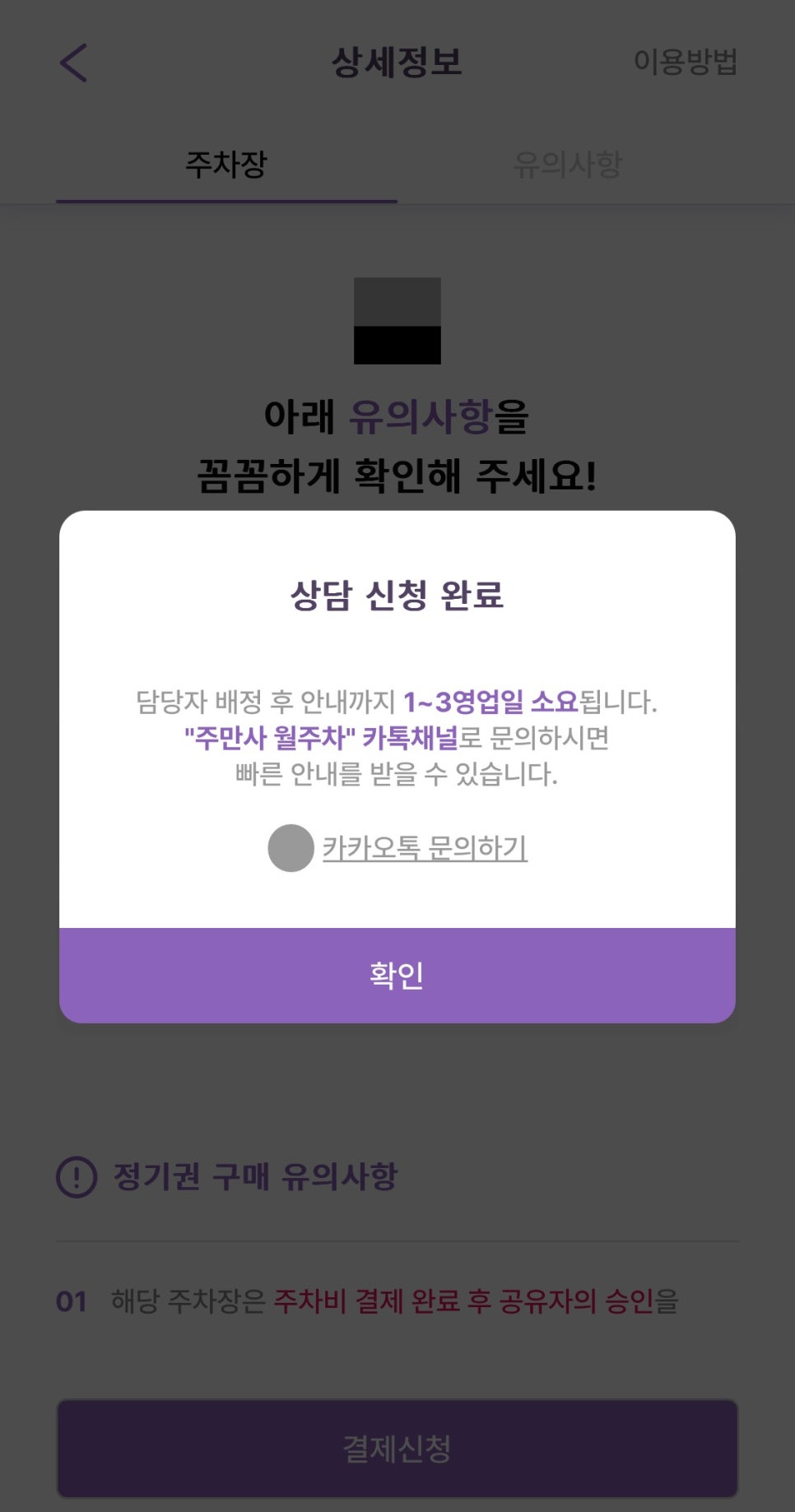 주만사 어플로 성수동 월주차 예약 10분컷! 주만사 어플로 가성비 정기주차 찾기!