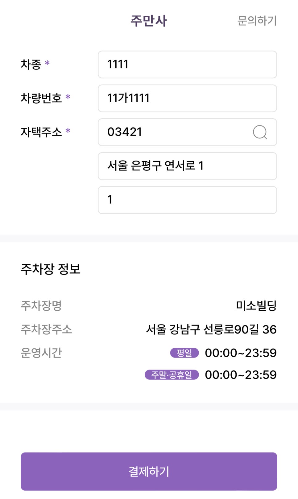 선릉역 월주차_ 어디서 해야 저렴하게 주차할 수 있을까요?