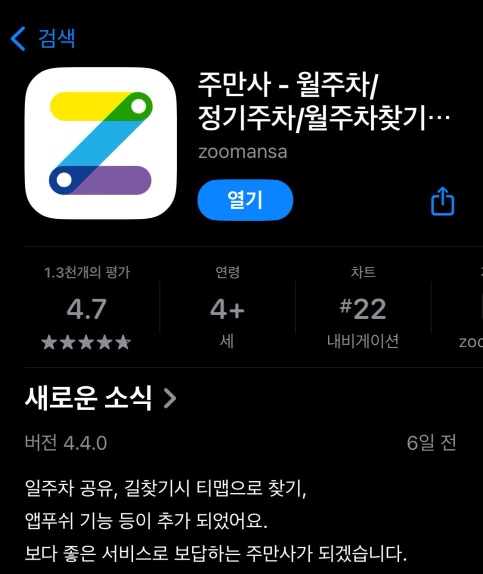 역삼역 월주차, 주만사 어플로 저렴한 역삼동 월정기주차 빠르게 예약하는법