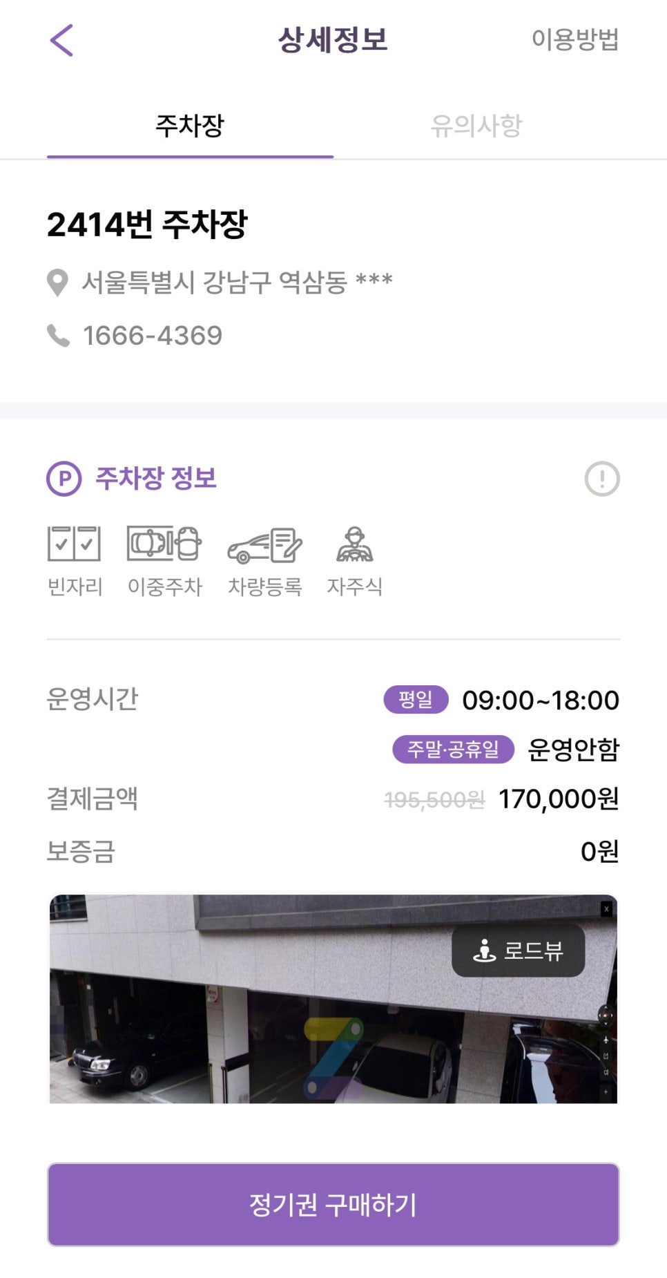 역삼역 월주차, 주만사 어플로 저렴한 역삼동 월정기주차 빠르게 예약하는법