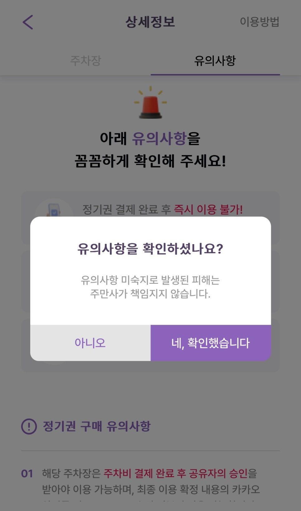 역삼역 월주차, 주만사 어플로 저렴한 역삼동 월정기주차 빠르게 예약하는법