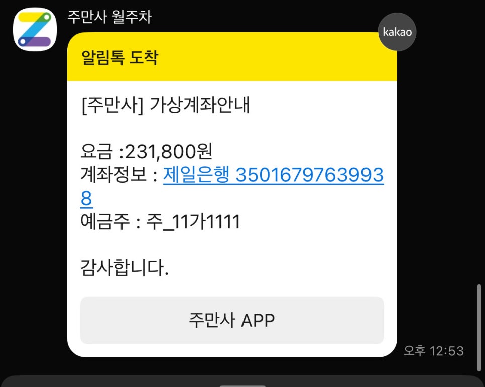 역삼역 월주차, 주만사 어플로 저렴한 역삼동 월정기주차 빠르게 예약하는법