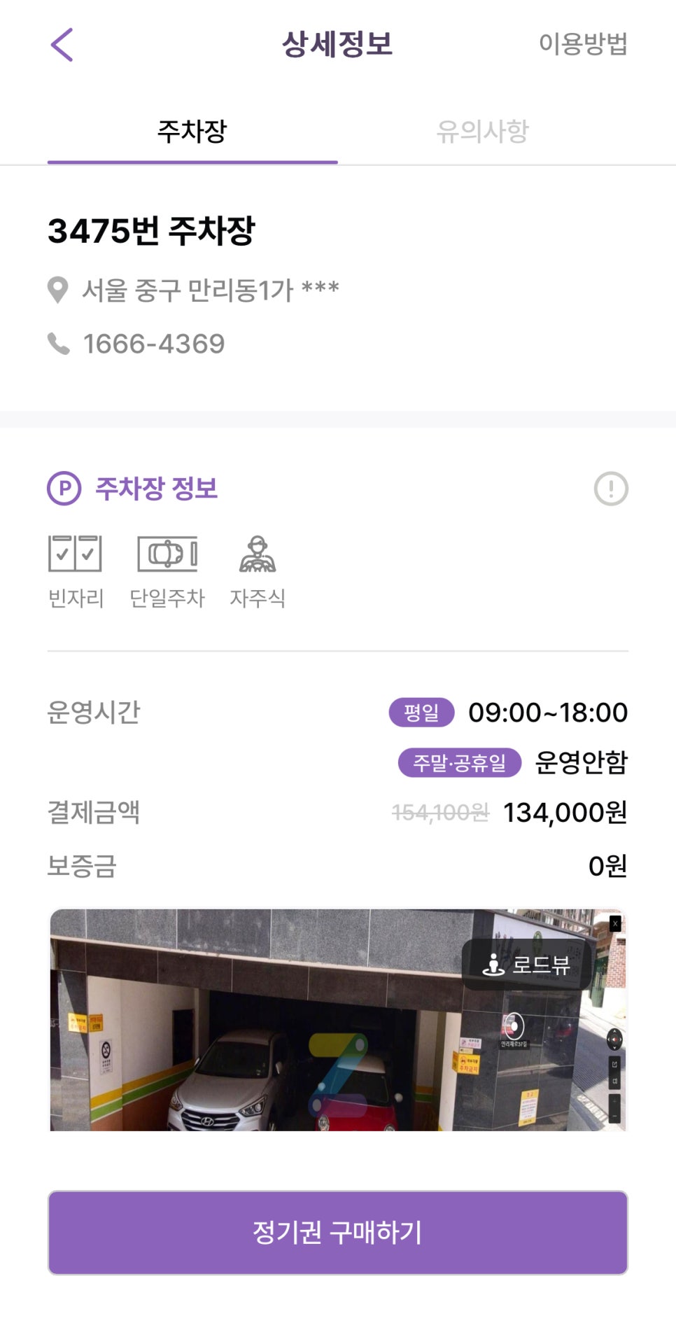 서울역 월주차_ 주차하는데 큰 돈 쓰기 싫다면?