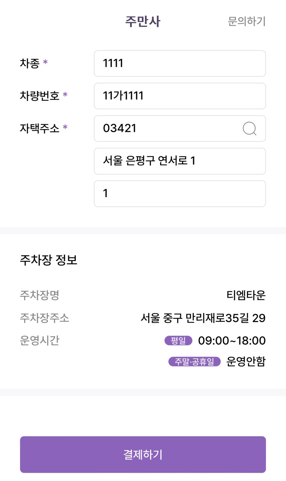 서울역 월주차_ 주차하는데 큰 돈 쓰기 싫다면?