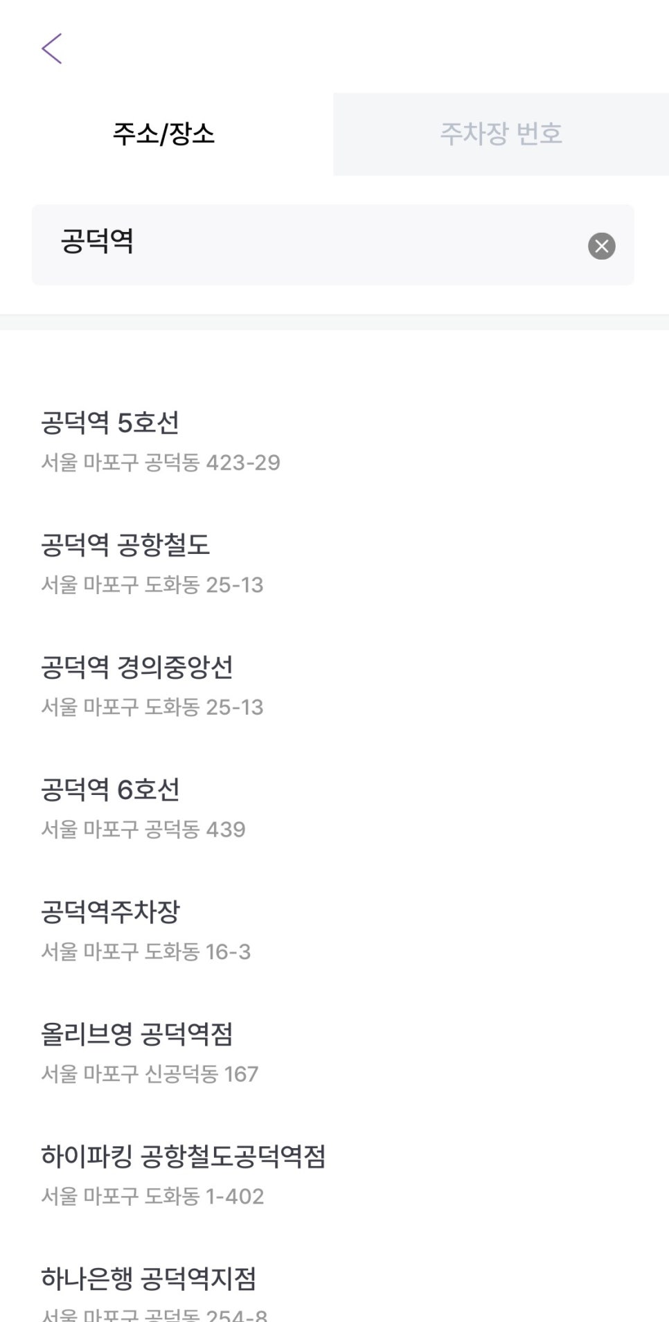 공덕동 월주차, 주만사 어플 하나로 공덕역 인근 역세권 장기 주차 예약 끝내기!