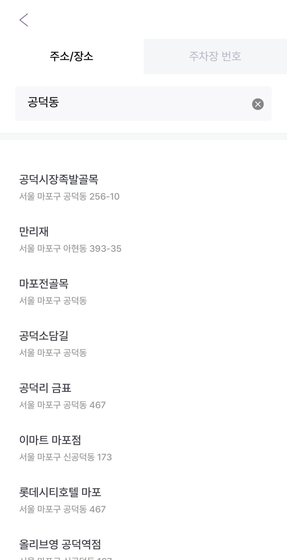 공덕동 월주차, 주만사 어플 하나로 공덕역 인근 역세권 장기 주차 예약 끝내기!