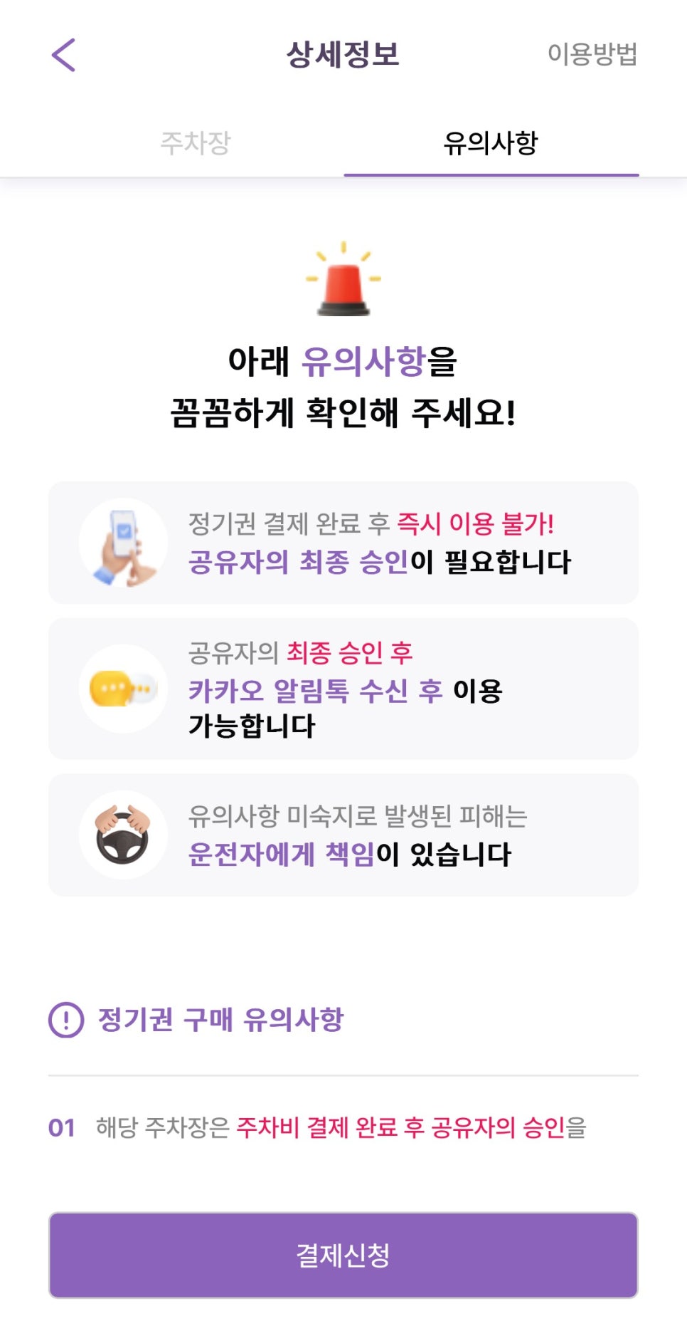 공덕동 월주차, 주만사 어플 하나로 공덕역 인근 역세권 장기 주차 예약 끝내기!