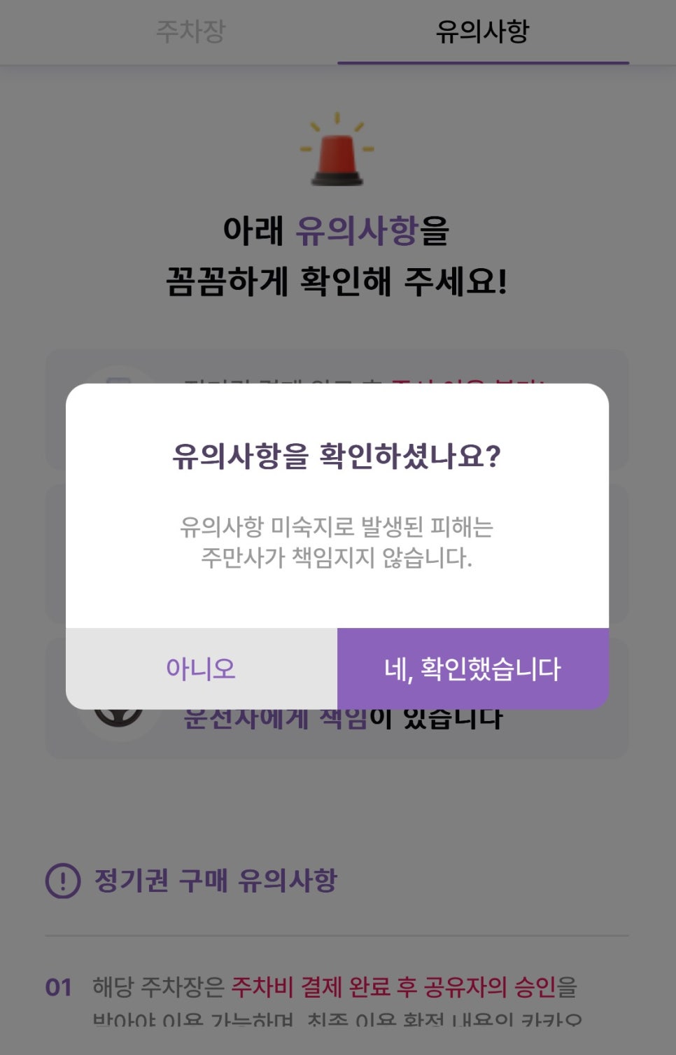 공덕동 월주차, 주만사 어플 하나로 공덕역 인근 역세권 장기 주차 예약 끝내기!