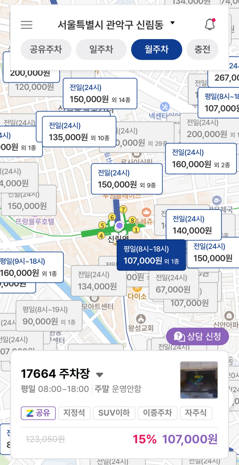 신림역 월주차! 신림역에서의 저렴한 주차장 찾기!