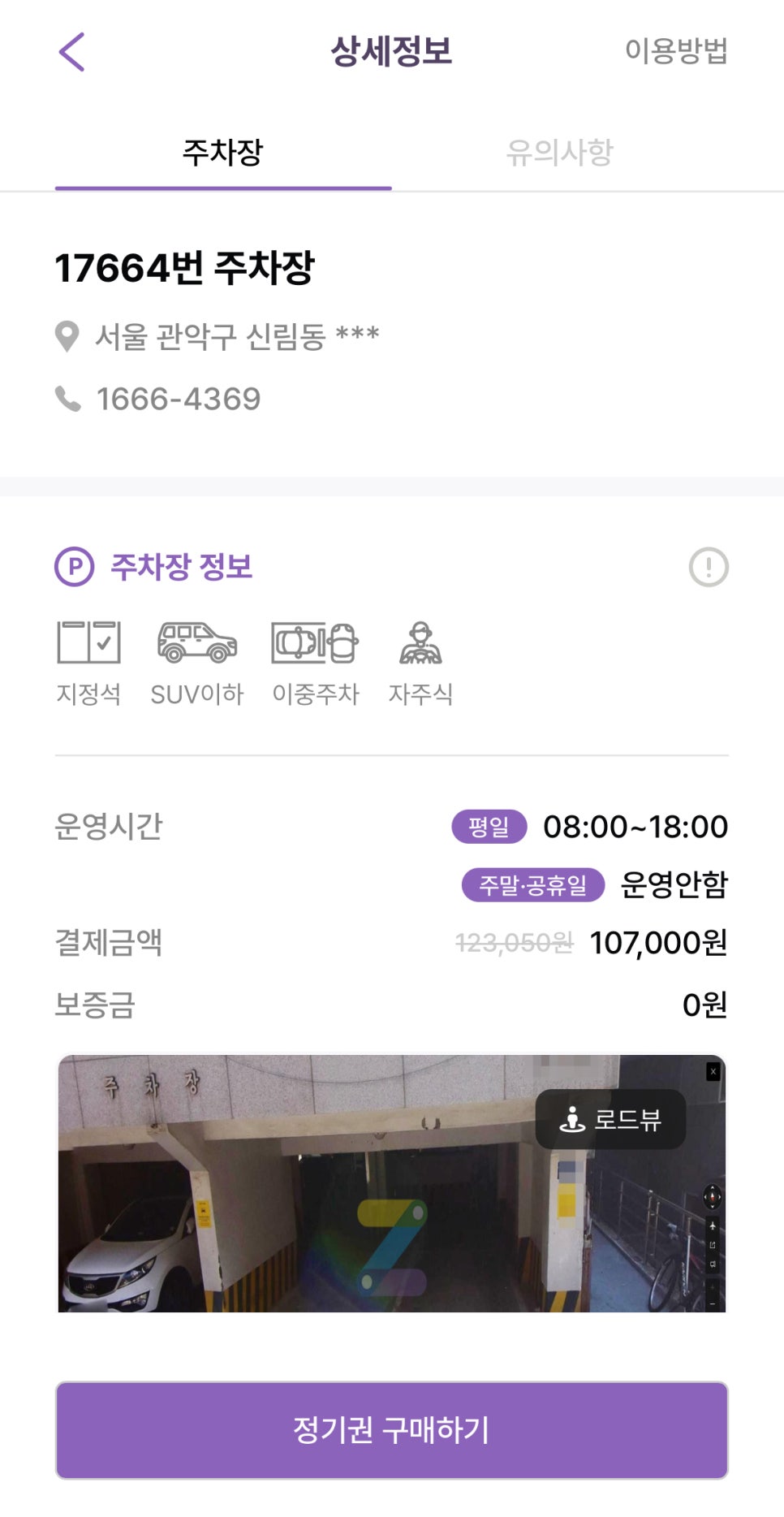 신림역 월주차! 신림역에서의 저렴한 주차장 찾기!