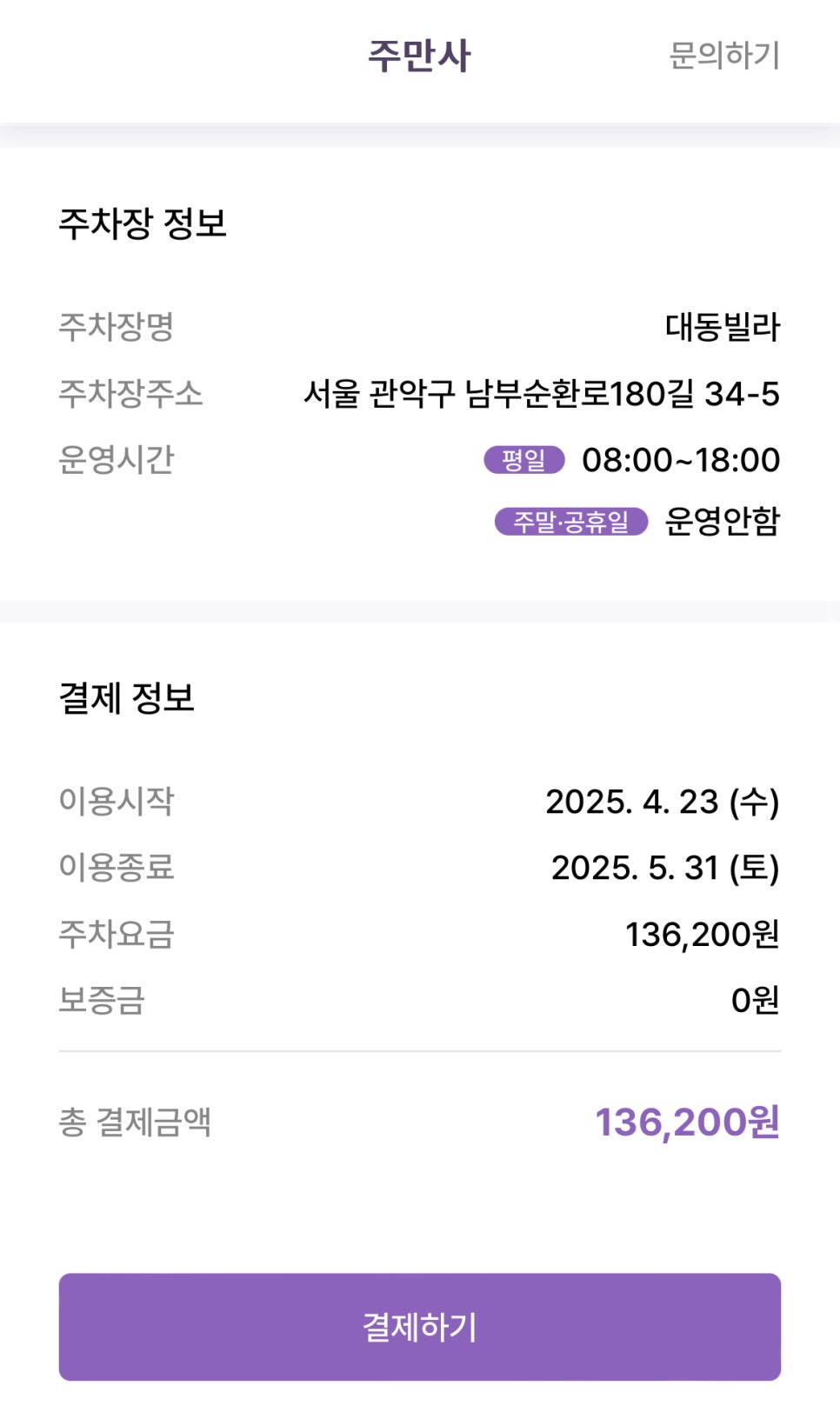 신림역 월주차! 신림역에서의 저렴한 주차장 찾기!