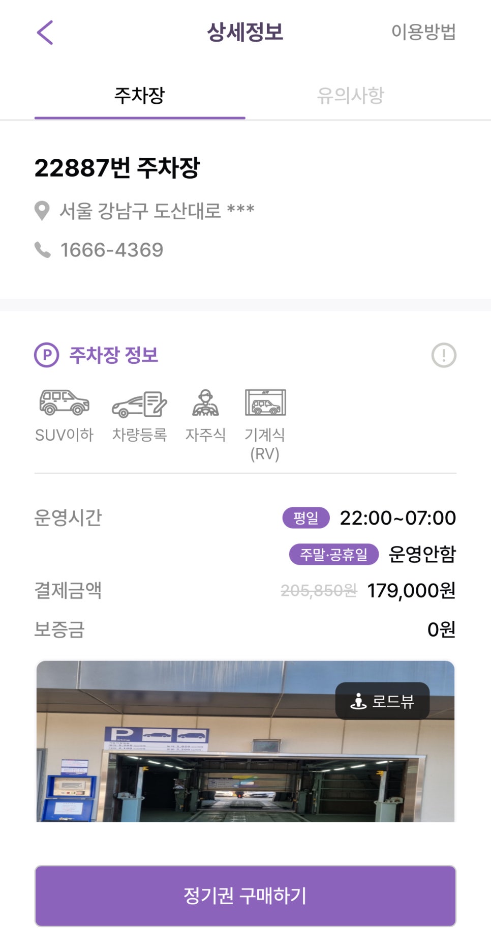 신사동 월주차_ 이렇게 쉽고 간단하게 월주차장을 찾을 수 있다고?!