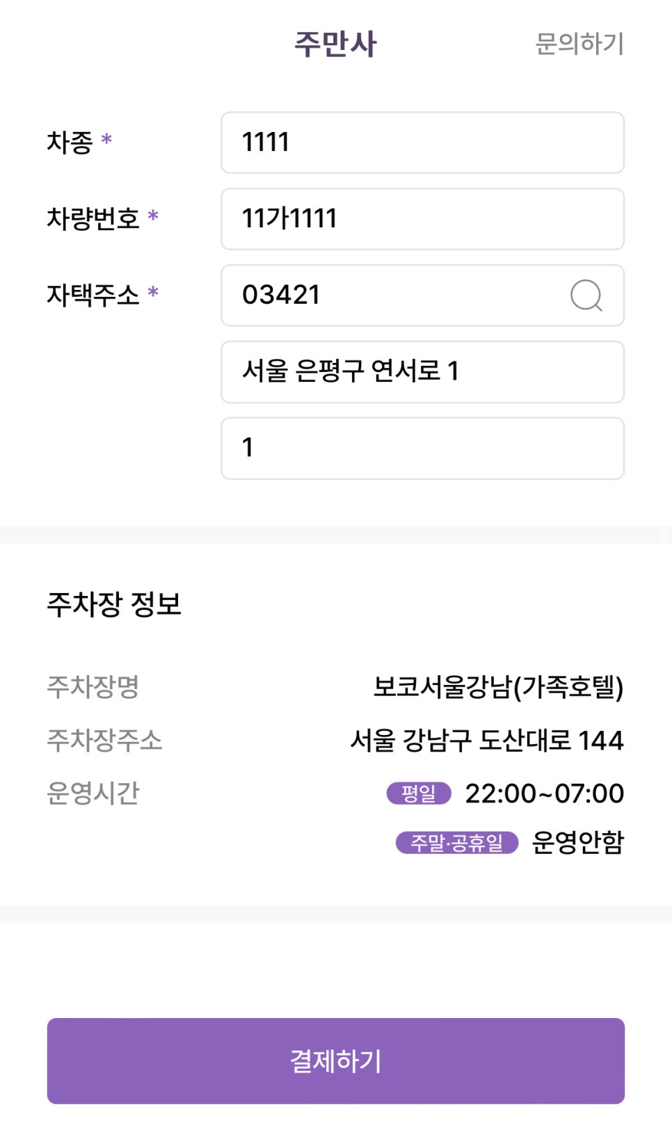 신사동 월주차_ 이렇게 쉽고 간단하게 월주차장을 찾을 수 있다고?!