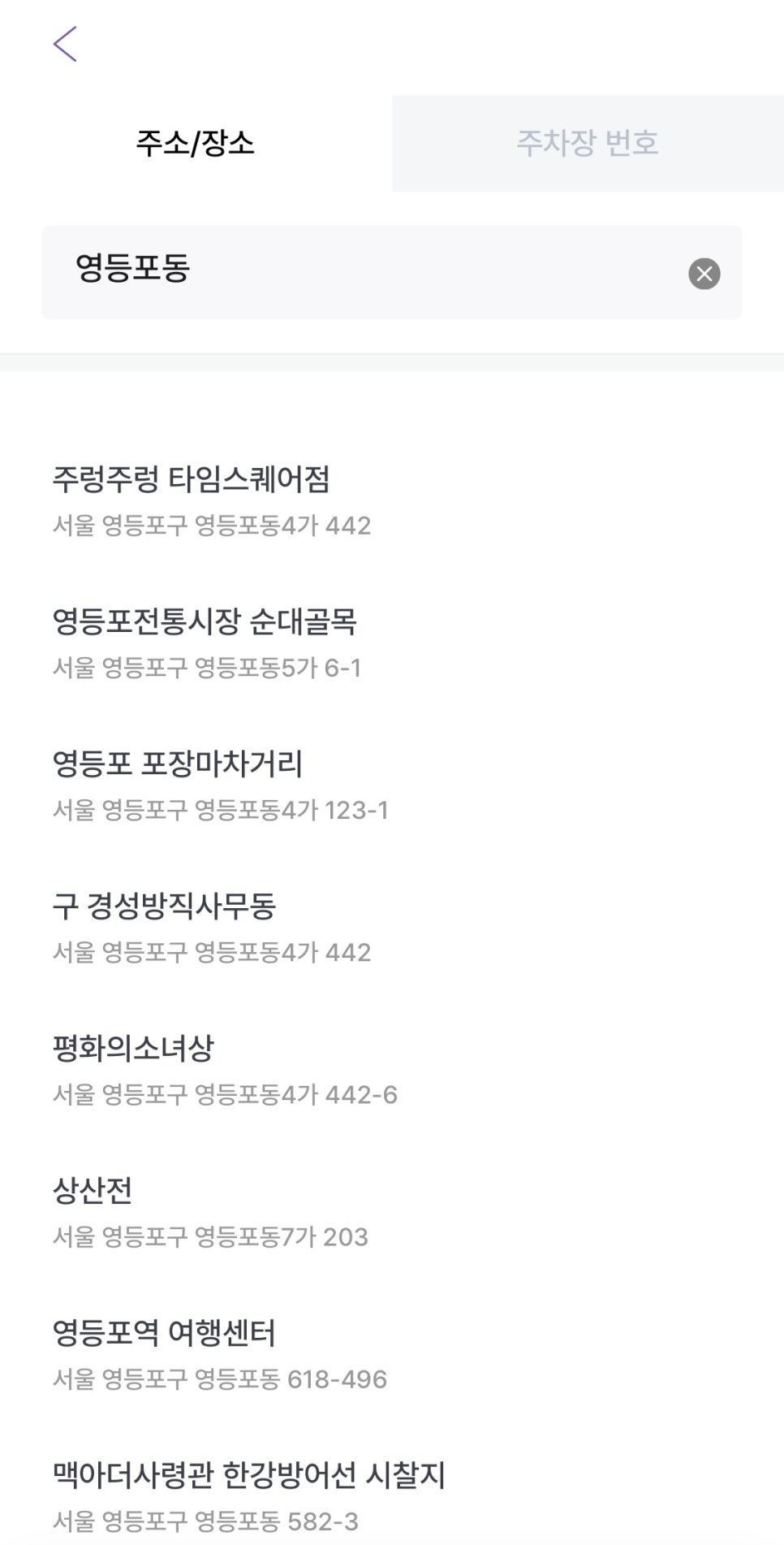 영등포 월주차, 어플 하나로 영등포역 인근 역세권 장기주차 예약 3분컷!
