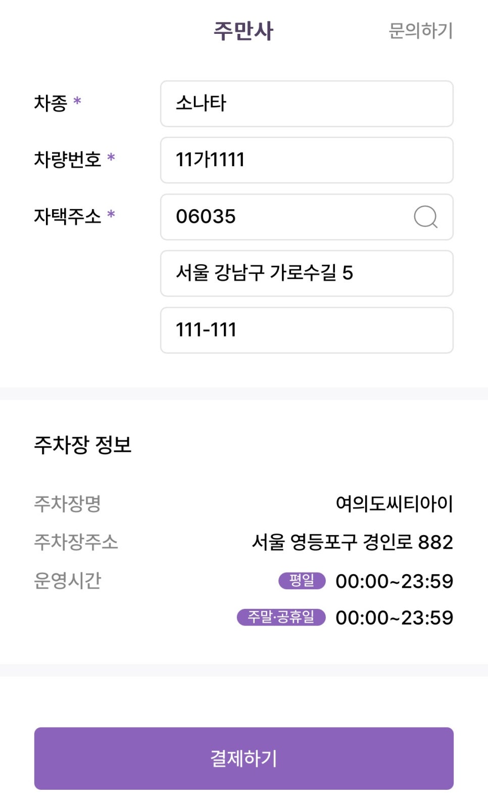 영등포 월주차, 어플 하나로 영등포역 인근 역세권 장기주차 예약 3분컷!