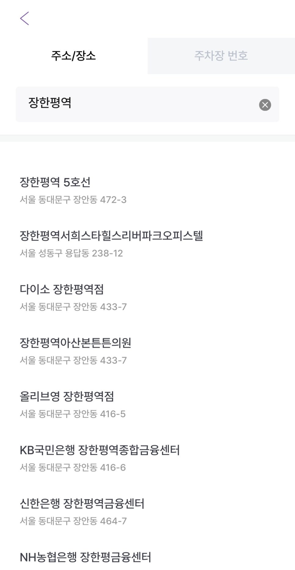 장한평역 월주차, 장안동 5호선 역세권 가성비 주차장 어플로 빠르게 장기주차 예약하는법!