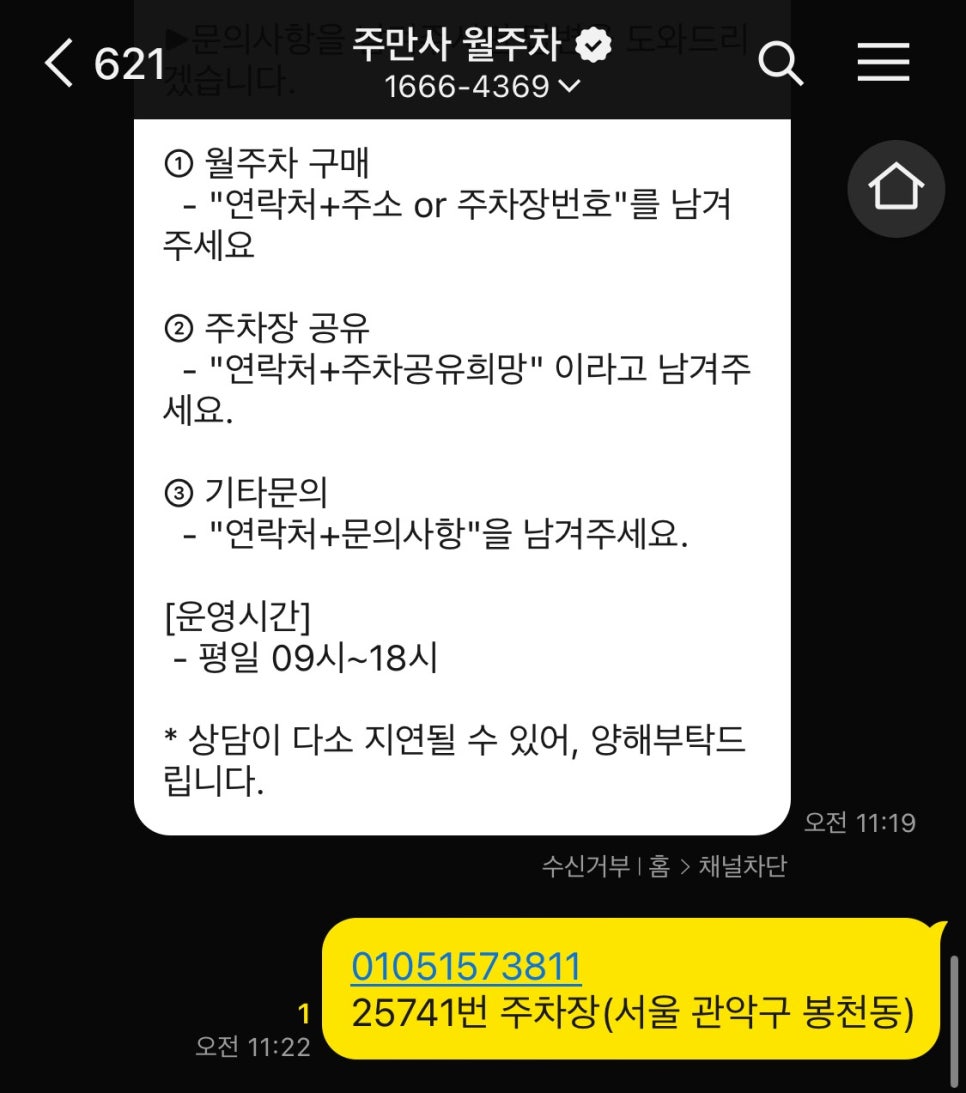 장한평역 월주차, 장안동 5호선 역세권 가성비 주차장 어플로 빠르게 장기주차 예약하는법!