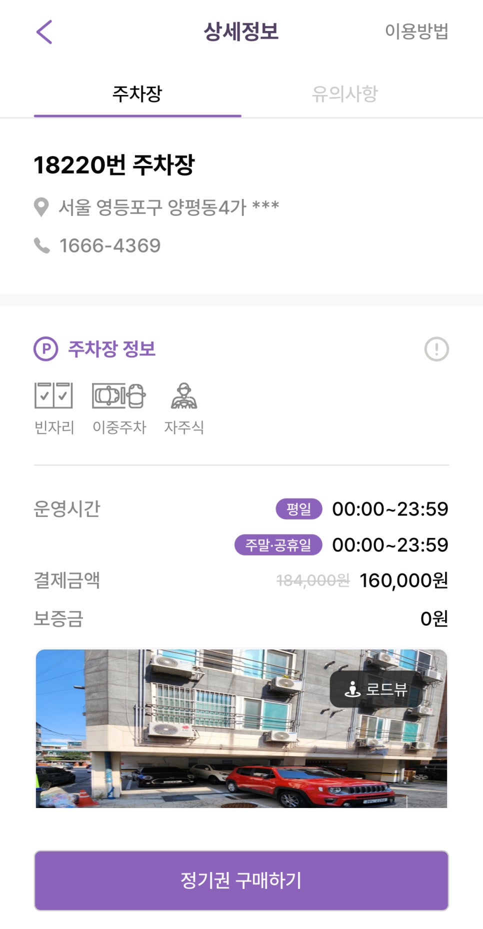 선유도역 월주차: 주차비 아깝지 않으셨나요?