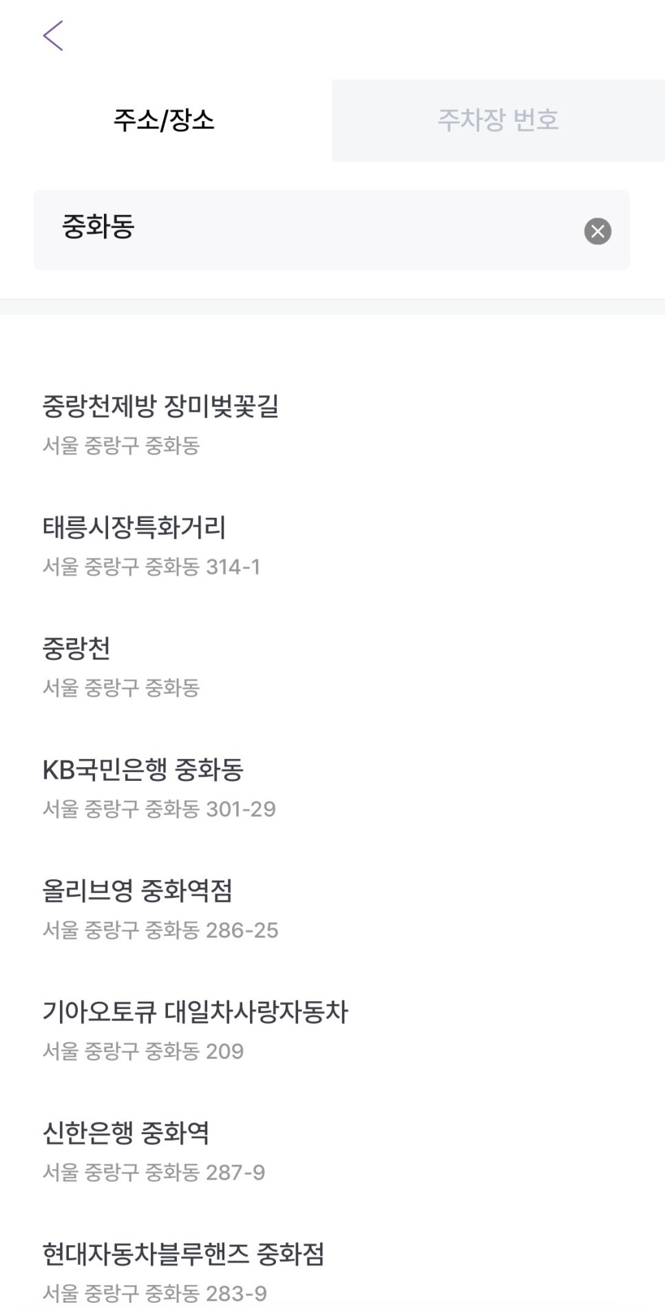 중화동 월주차, 주만사 어플로 하루 약 2000원대 24시간 장기 주차 예약 단 3분만에!