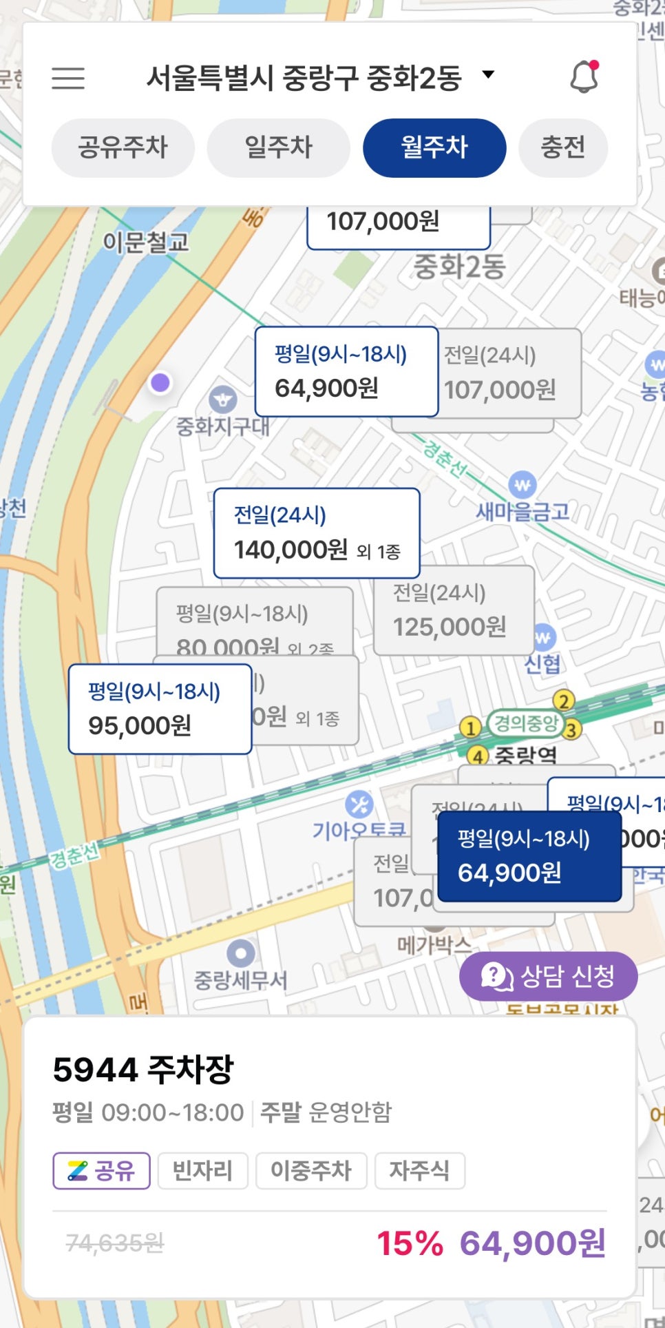 중화동 월주차, 주만사 어플로 하루 약 2000원대 24시간 장기 주차 예약 단 3분만에!