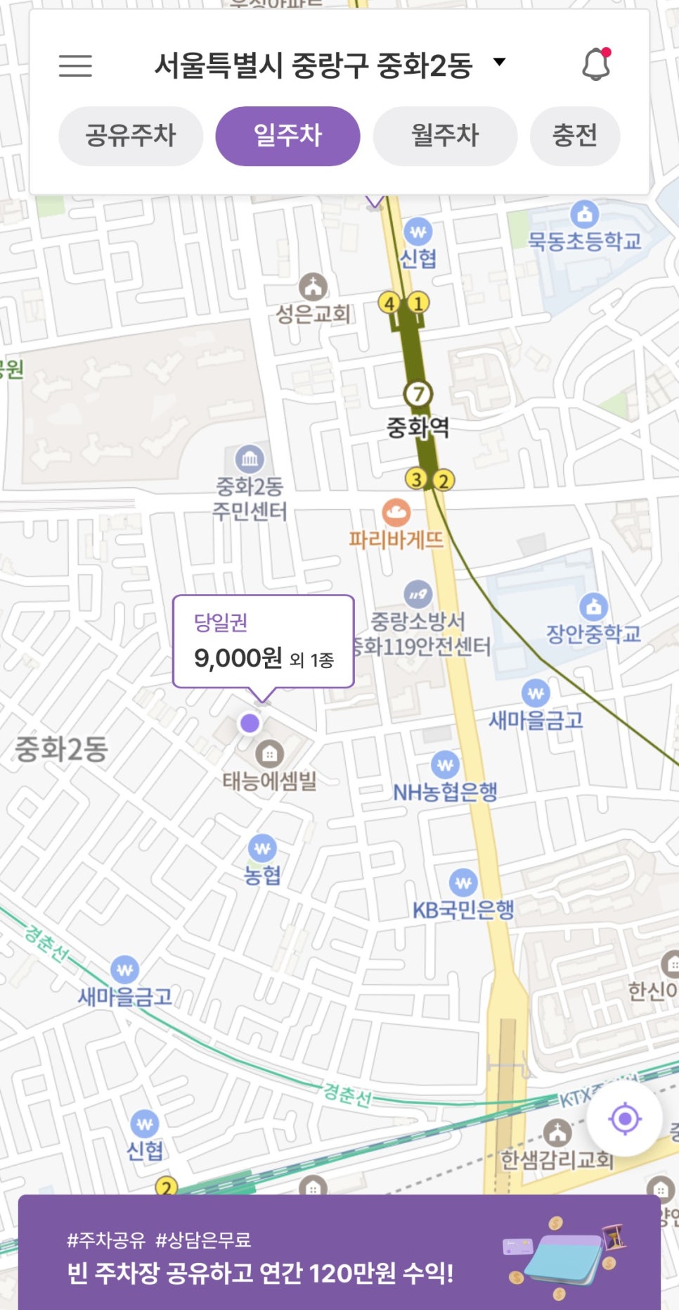 중화동 월주차, 주만사 어플로 하루 약 2000원대 24시간 장기 주차 예약 단 3분만에!