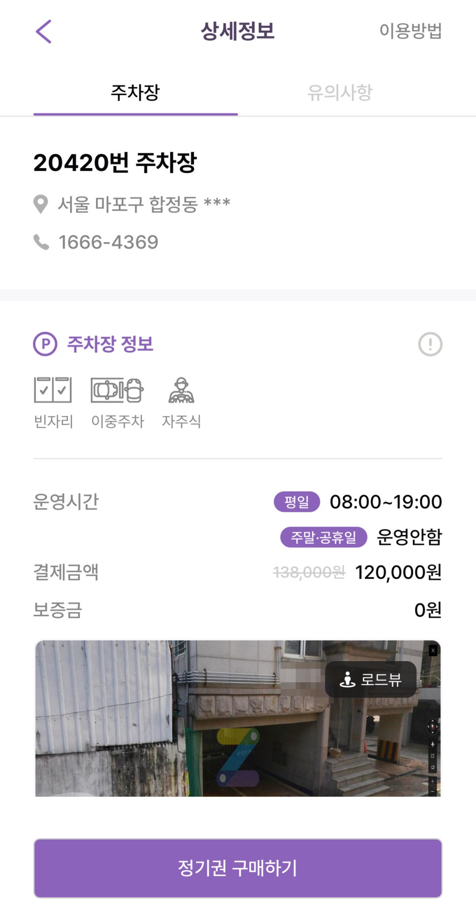 합정동 월주차: 이렇게 저렴한 주차장이 있었다고요?!
