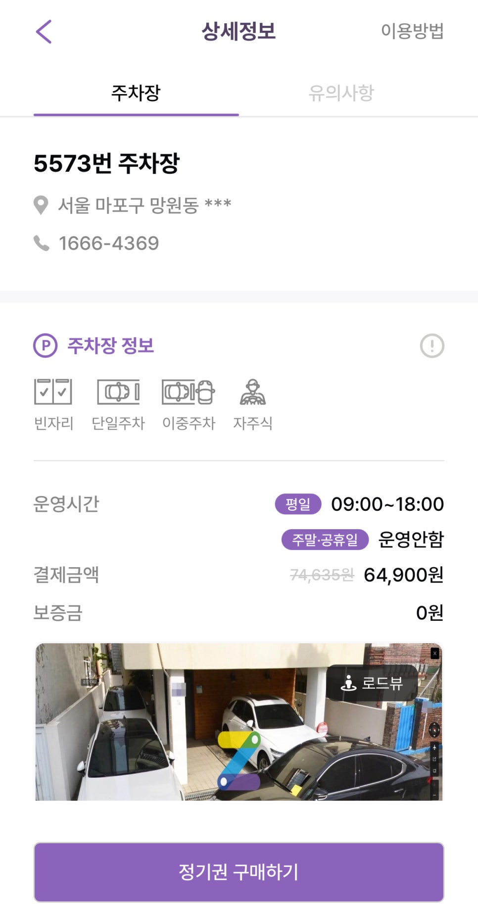 망원동 월주차: 이 가격 실화? 핫플인데 주차가 이렇게 쉽다고요?!