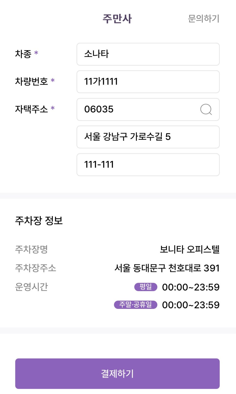 연희동 월주차, 전일제 단일주차장 어플 하나로 빠른 예약!