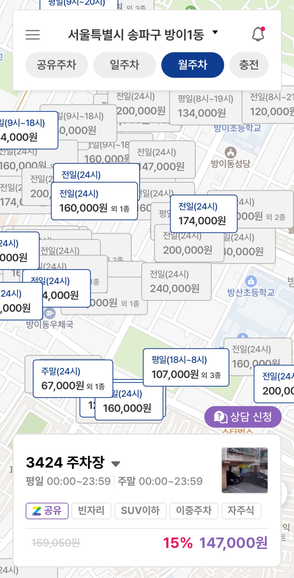 방이동 월주차: 아직도 주차 힘들게 하시나요?