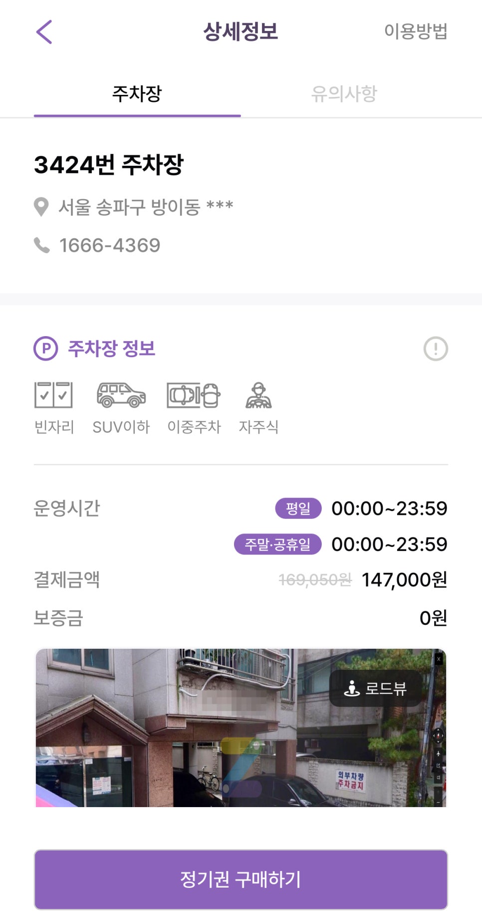 방이동 월주차: 아직도 주차 힘들게 하시나요?
