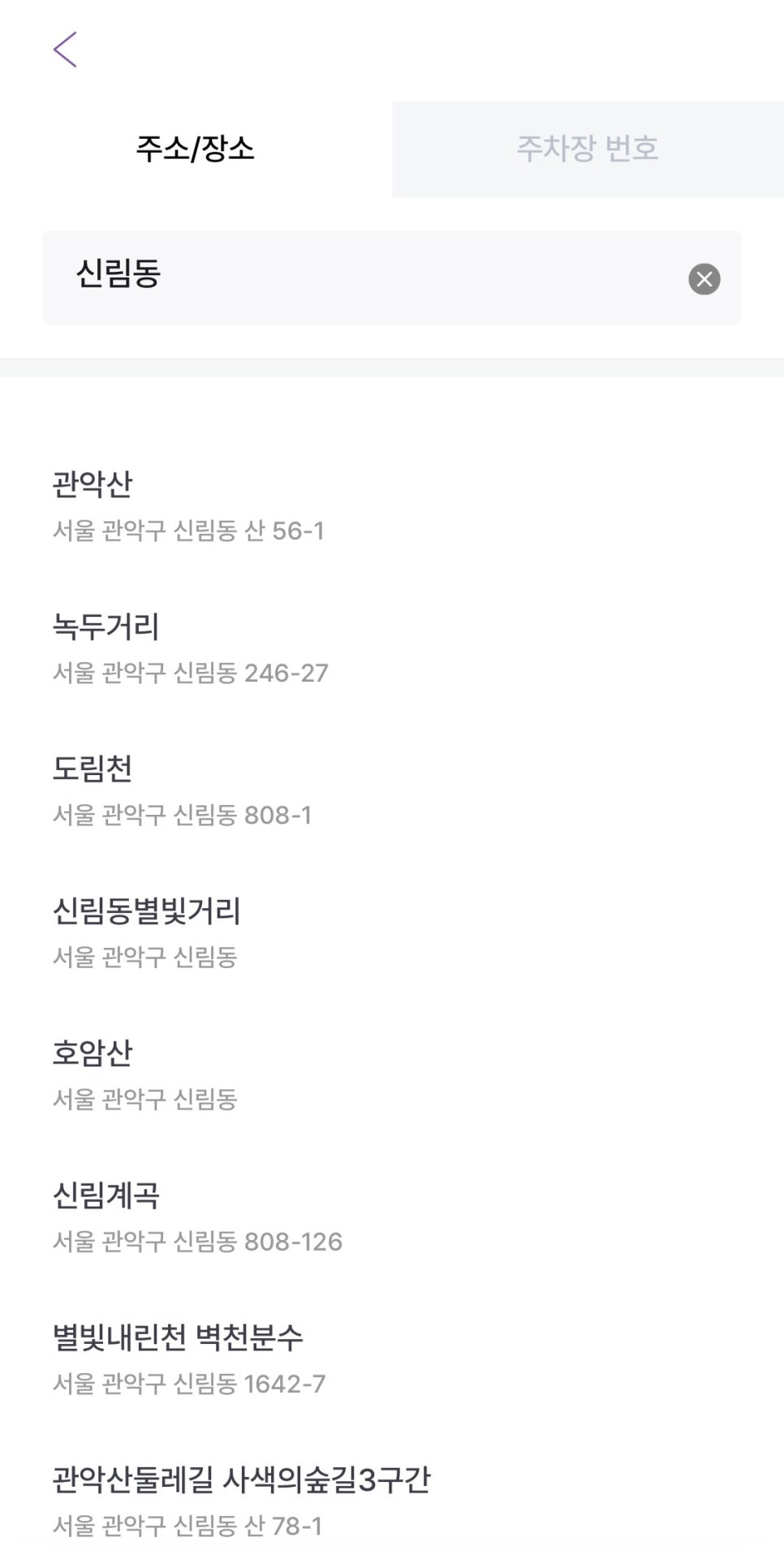 신림동 월주차, 어플 하나로 장기 주차 계산 및 예약 빠르게 하기!