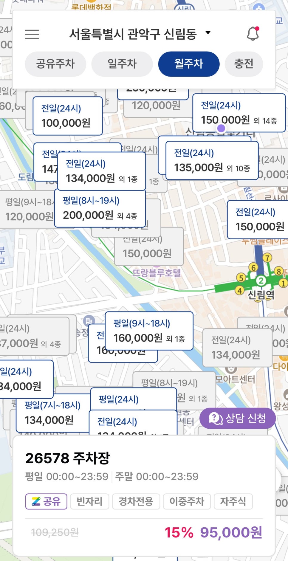 신림동 월주차, 어플 하나로 장기 주차 계산 및 예약 빠르게 하기!
