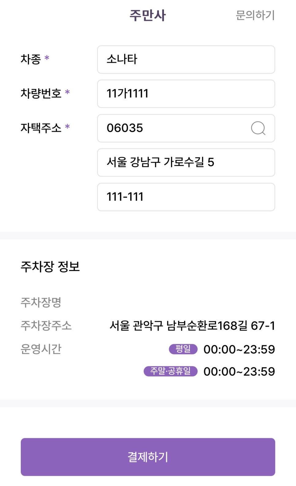 신림동 월주차, 어플 하나로 장기 주차 계산 및 예약 빠르게 하기!