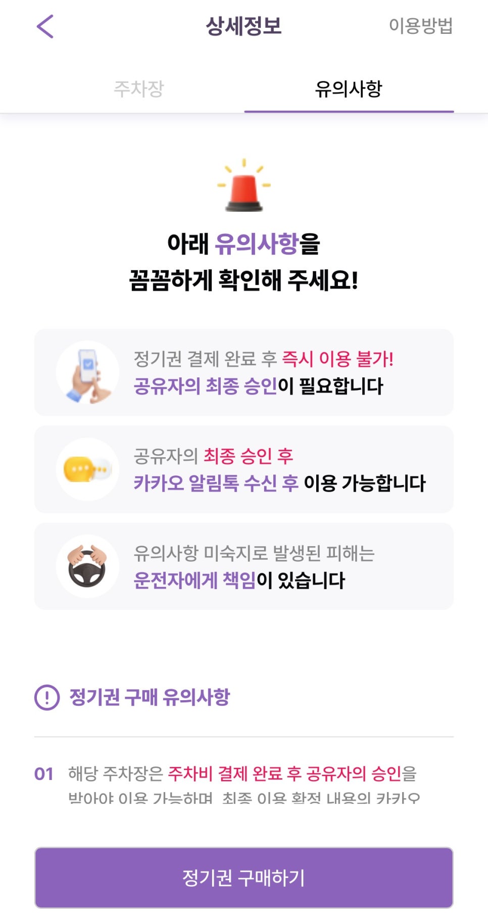 서교동 월주차, 초가성비 주차장 예약 주만사 어플로 빠르게 해결