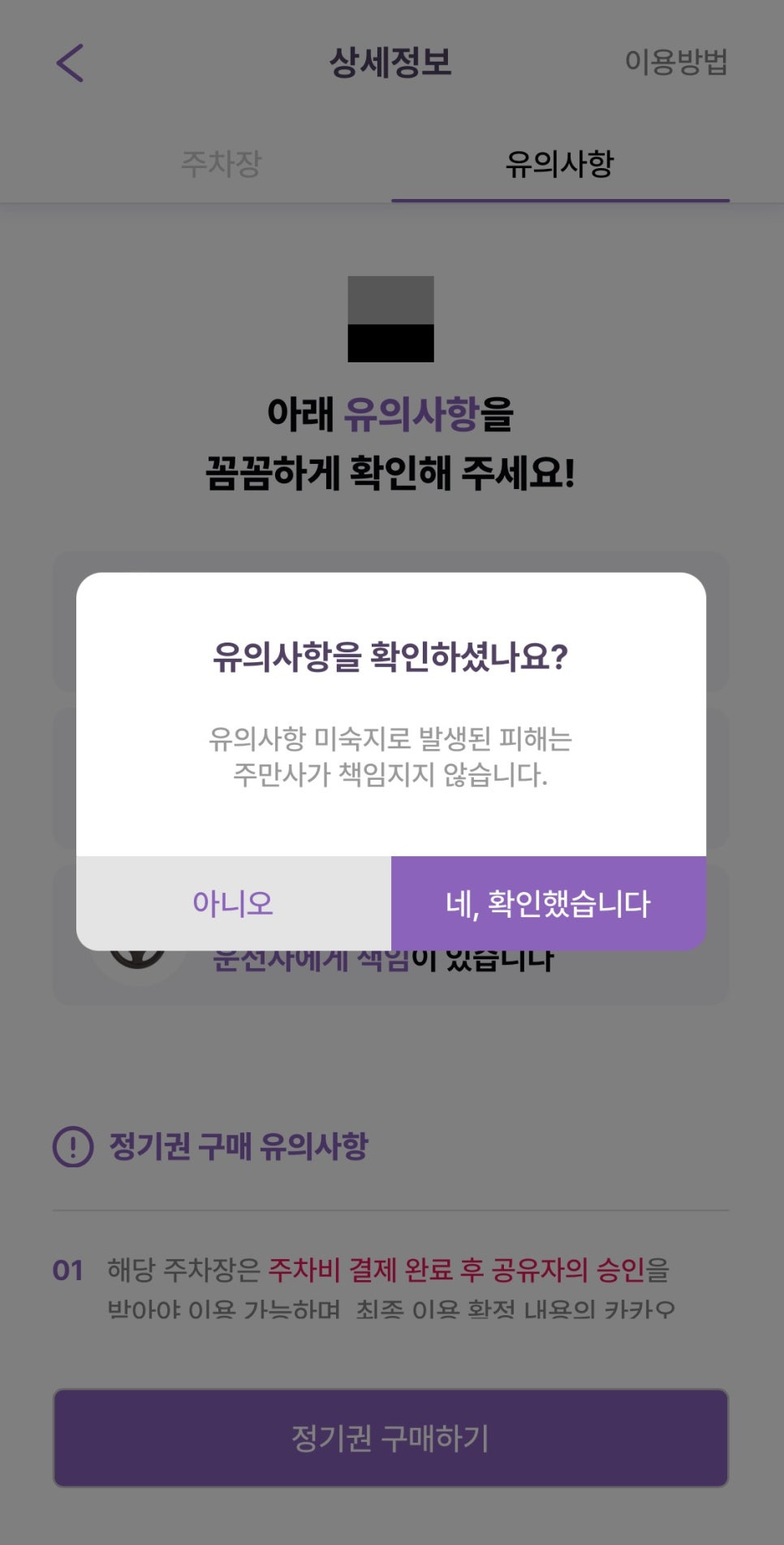 서교동 월주차, 초가성비 주차장 예약 주만사 어플로 빠르게 해결