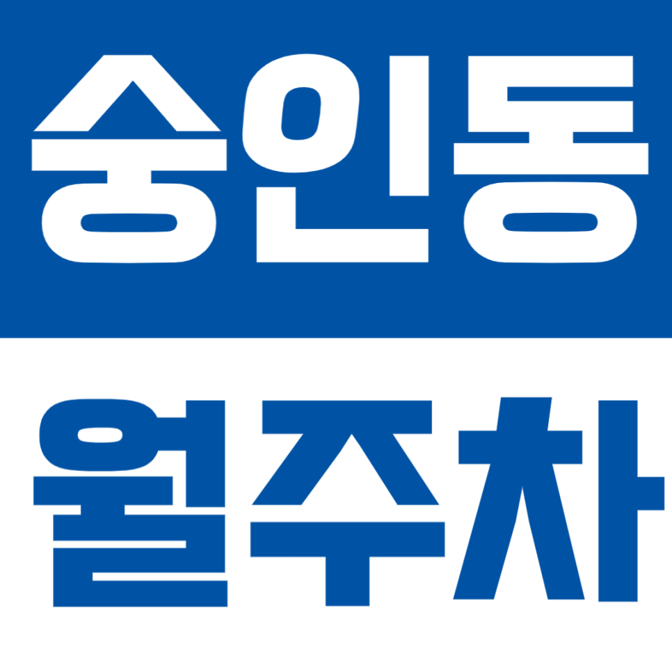 숭인동 월주차 - 주차 걱정 줄이고 싶다면? 신설동역 도보 6분 거리 월주차장 확인하세요 대표 이미지