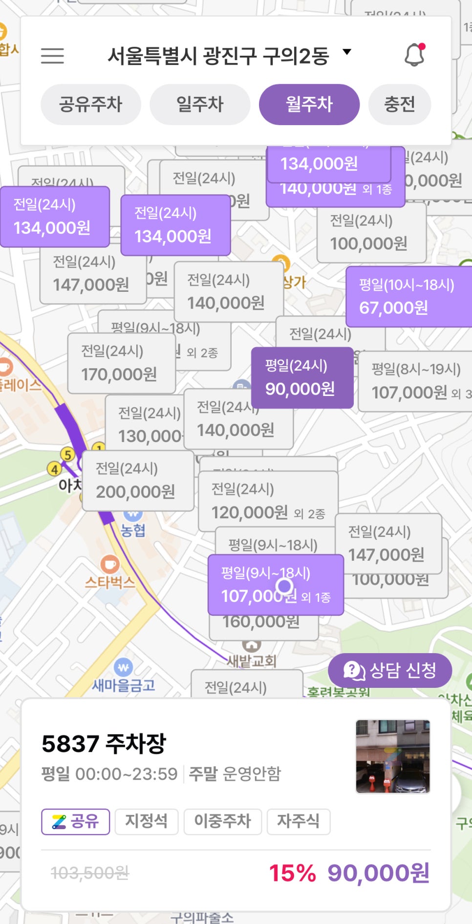 구의동 월주차: 5분만에 월주차장 결제까지 하는 방법