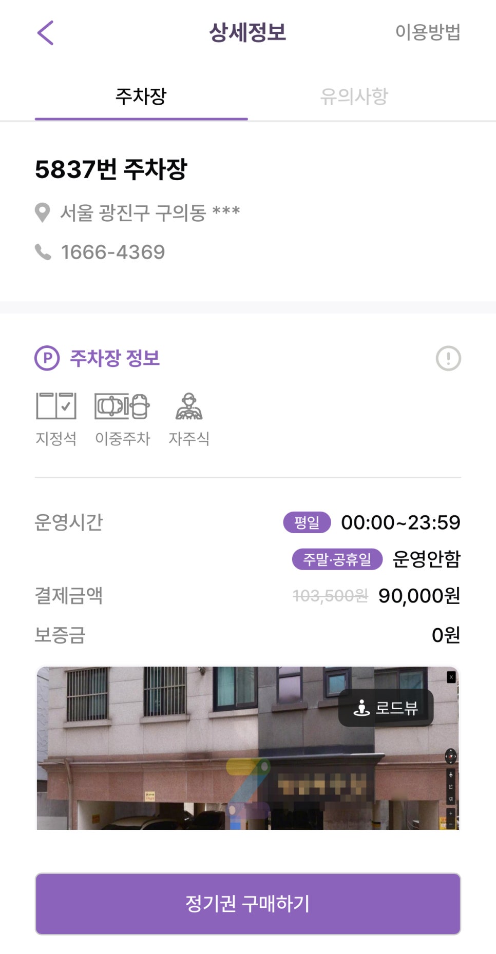 구의동 월주차: 5분만에 월주차장 결제까지 하는 방법
