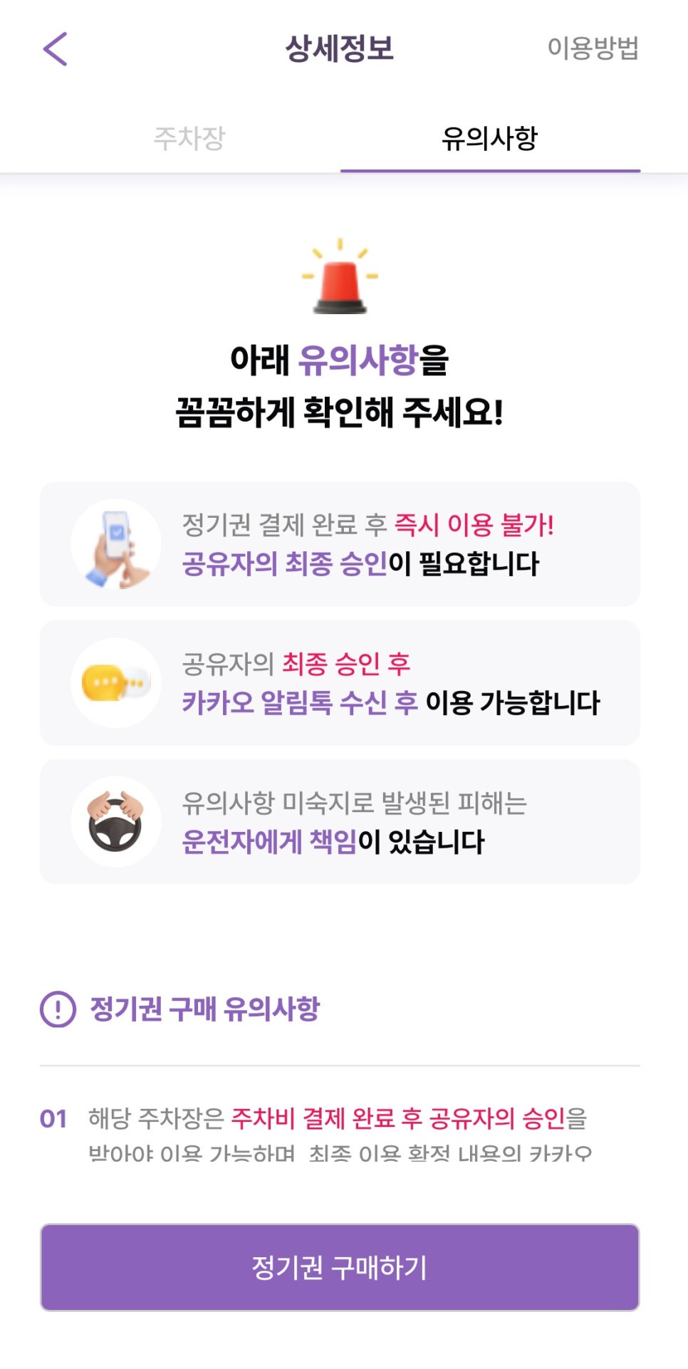 중곡동 월주차, 주만사 어플로 중곡동 인근 장기 주차 빠른 예약 대만족!