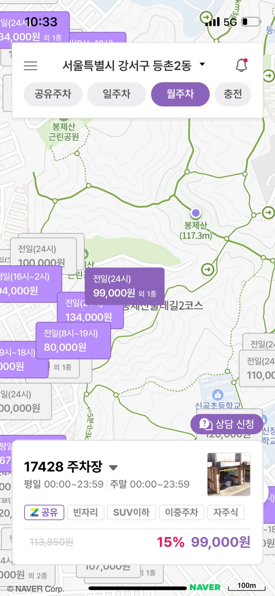 화곡동 월주차, 어플 하나로 3분 안에 월주차 예약하는 방법이 궁금하다면?