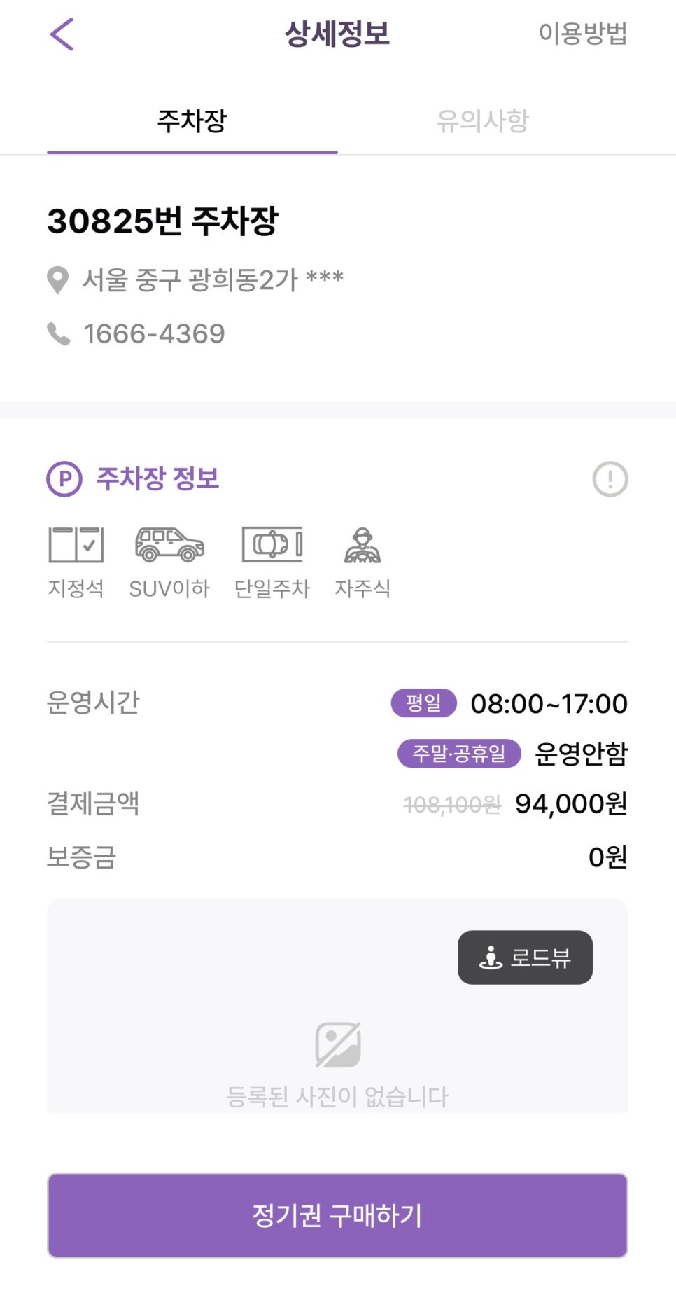 화곡동 월주차, 어플 하나로 3분 안에 월주차 예약하는 방법이 궁금하다면?