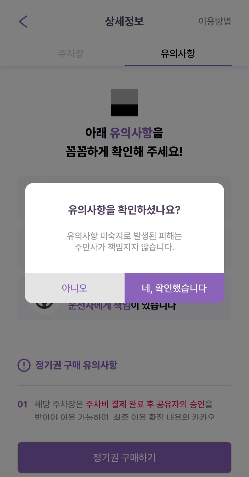 화곡동 월주차, 어플 하나로 3분 안에 월주차 예약하는 방법이 궁금하다면?
