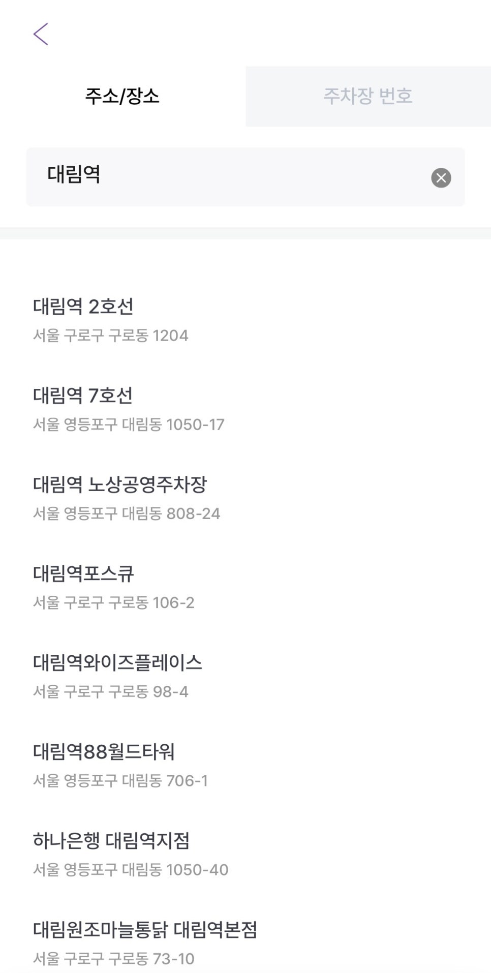 대림역 월주차, 주만사 어플로  24시간 장기주차 예약하기 대만족!