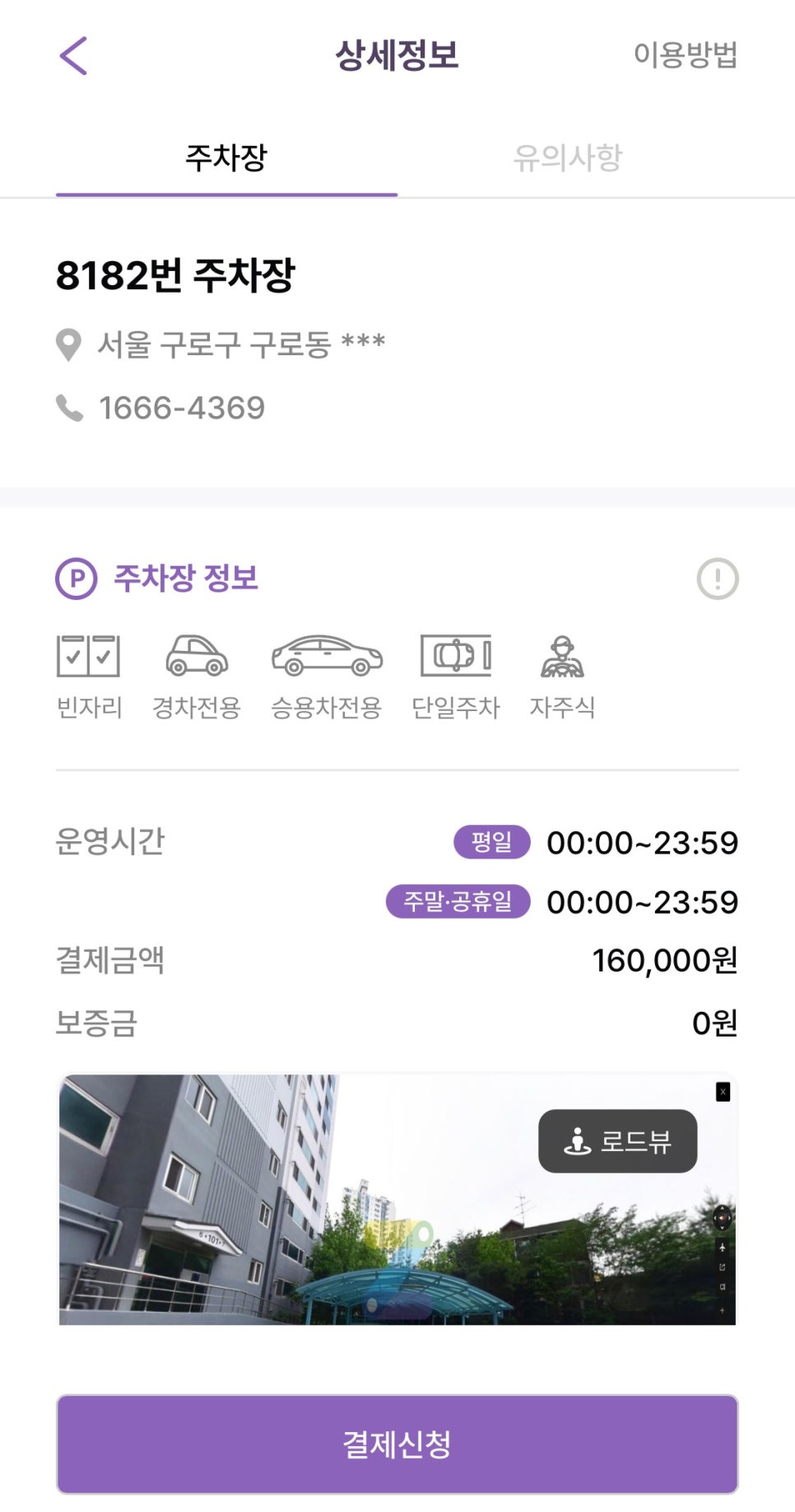 대림역 월주차, 주만사 어플로  24시간 장기주차 예약하기 대만족!
