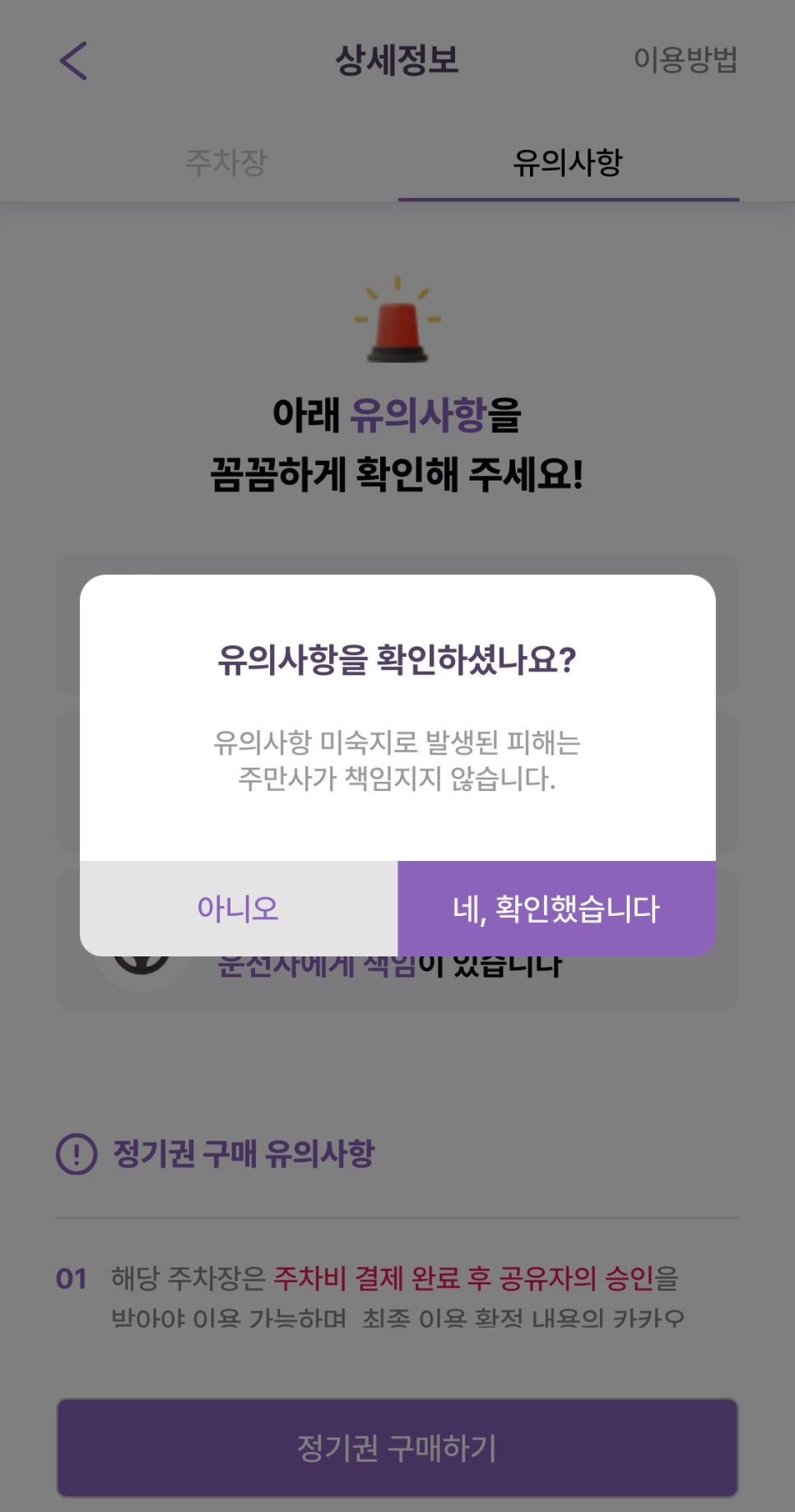 대림역 월주차, 주만사 어플로  24시간 장기주차 예약하기 대만족!